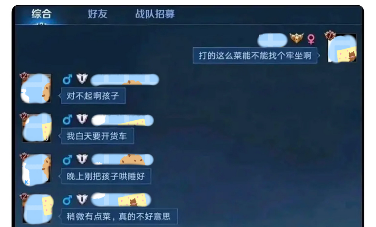 王者荣耀玩家私聊骂队友菜得知对方是中年司机后瞬间破防