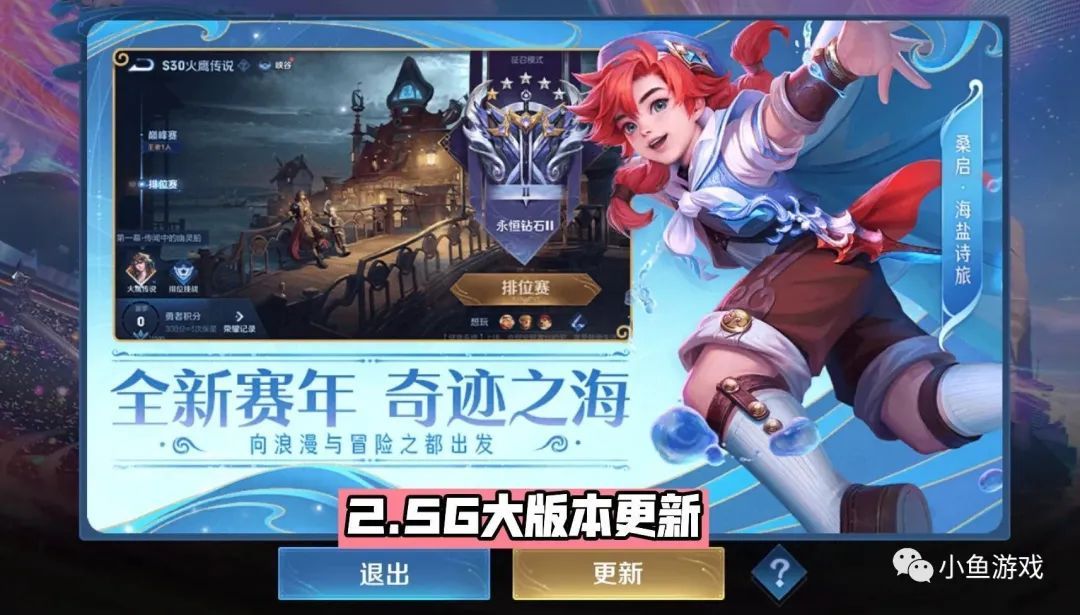 王者荣耀s30新版本奇迹之海1月开启三位神秘新英雄亮相铠皇新典藏将