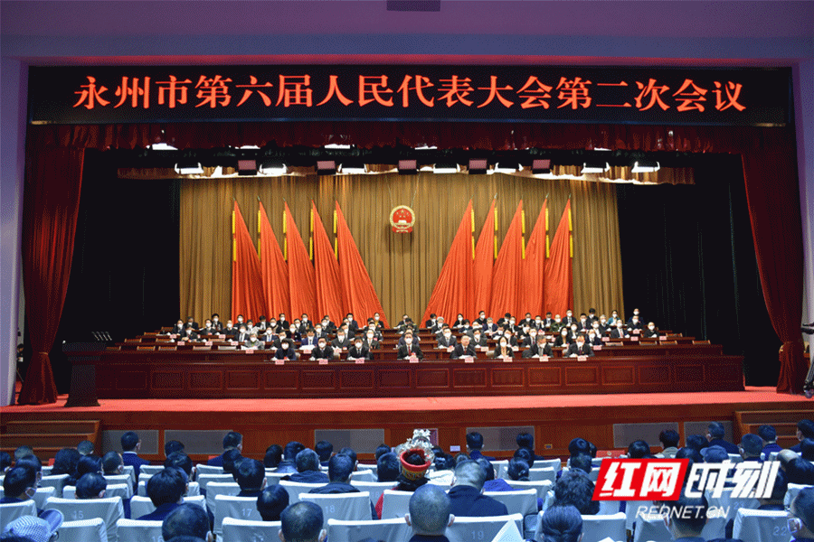 永州市六届人大二次会议开幕朱洪武出席陈爱林作政府工作报告艾可知