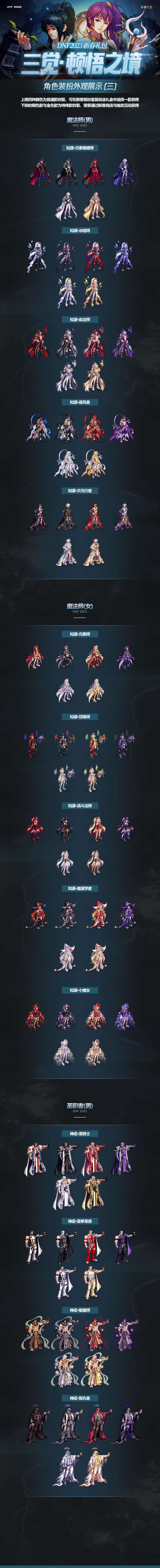 dnf2023三觉顿悟之境新春礼包爆料