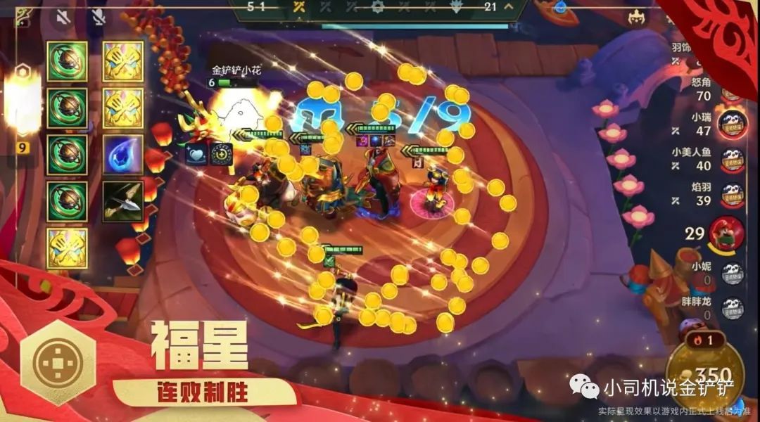 金铲铲之战:天选福星即将限时开启,全新强化符文更添乐趣