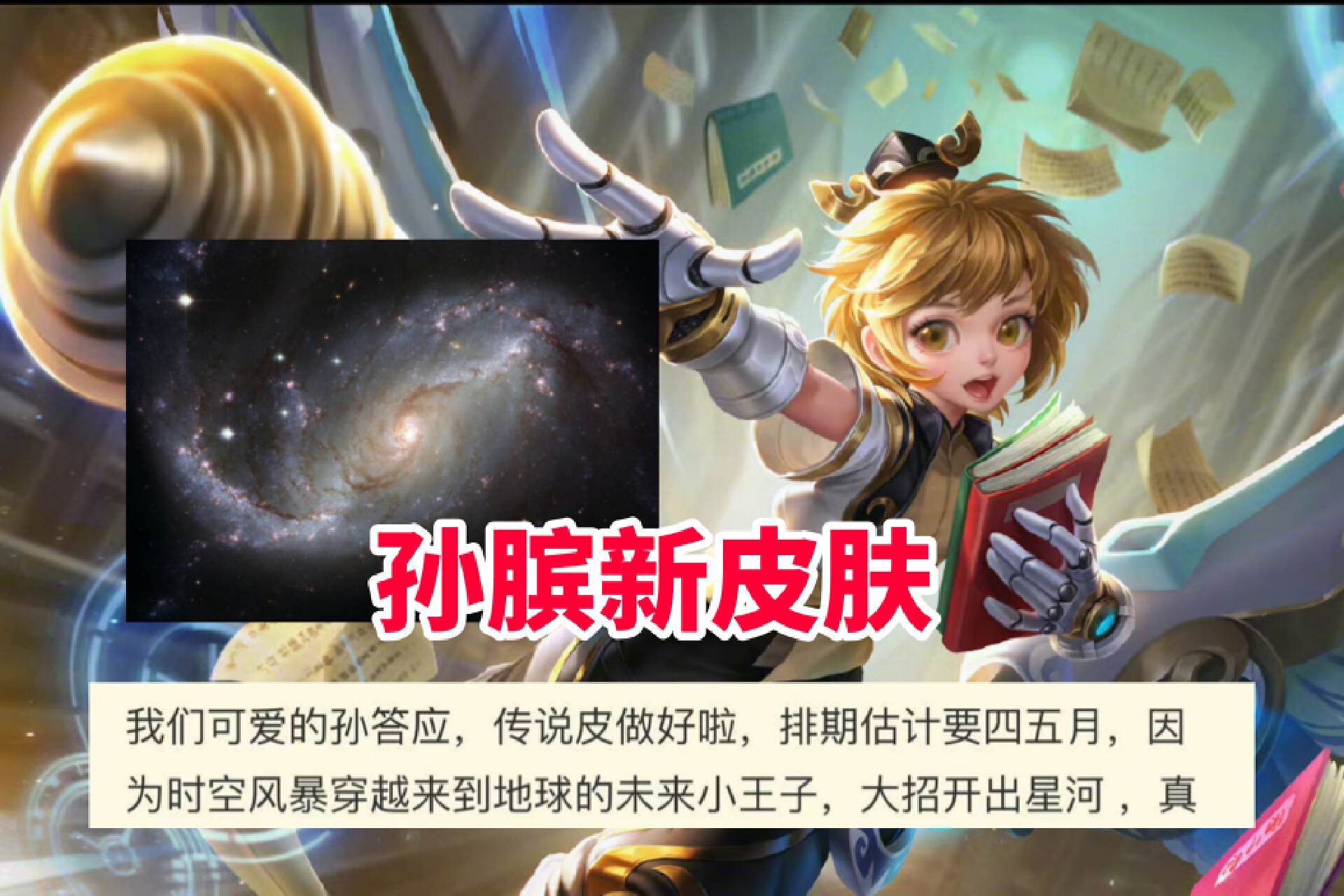 6号碎片商店上新海月勇者上架孙膑新皮肤特效首爆年限涨价