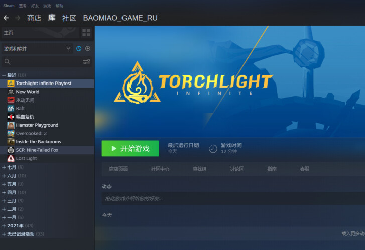火炬之光无限steam最详细的下载教程分享