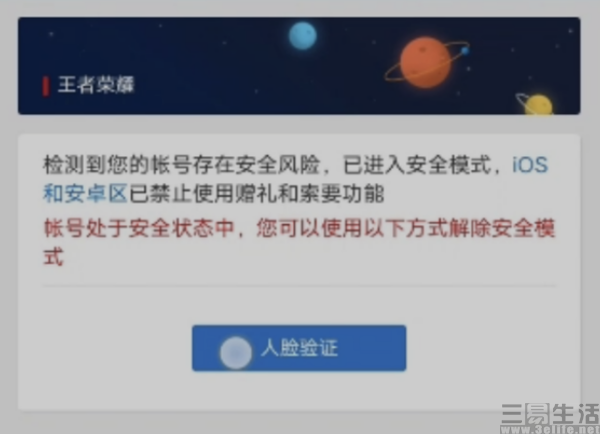 腾讯游戏安全中心宣布王者荣耀被盗保护功能上线