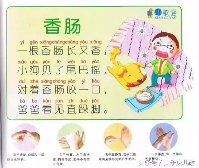 幼儿园手指歌简谱_手指歌简谱(3)