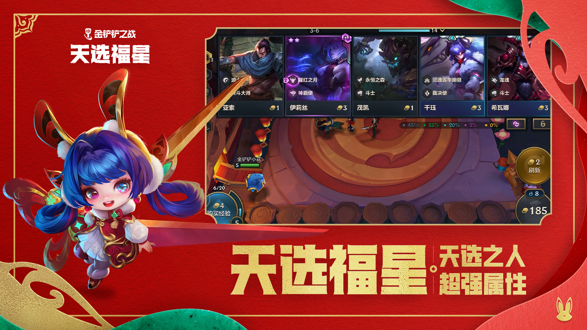 ddd福到了金铲铲之战天选福星好运登场