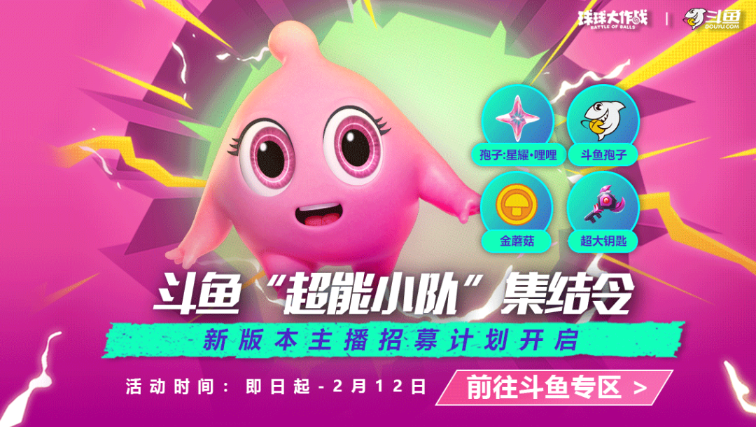 斗鱼直播丨寒假欢乐集结令来袭,京东购物卡,海量金蘑菇拿不停!