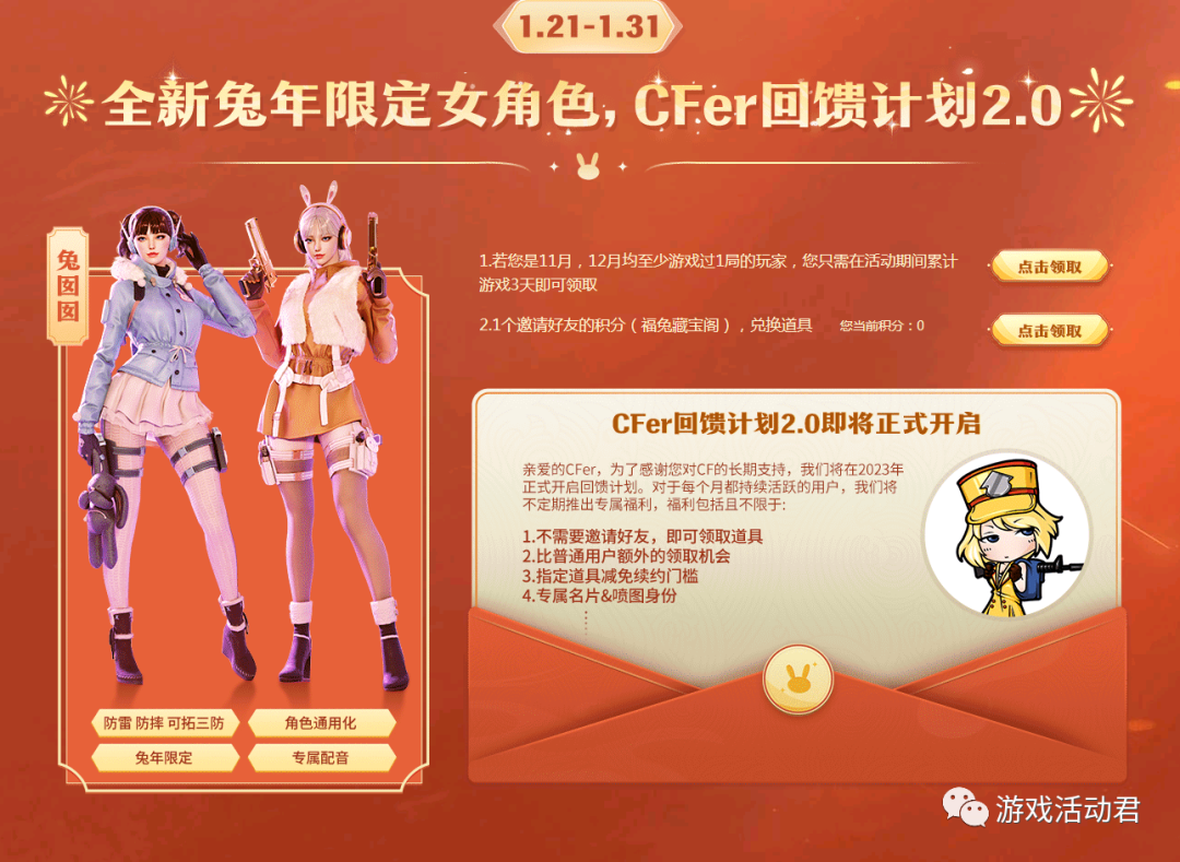 CF新年迎枪神：兔囡囡、黑骑士-海王（稀有英雄级）