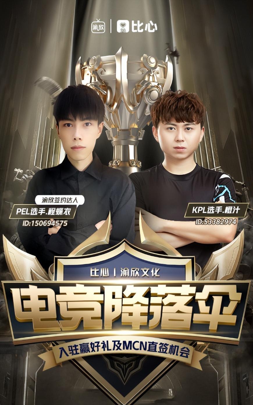 专为游戏高玩比心开启降落伞计划参加有机会成为百万电竞红人