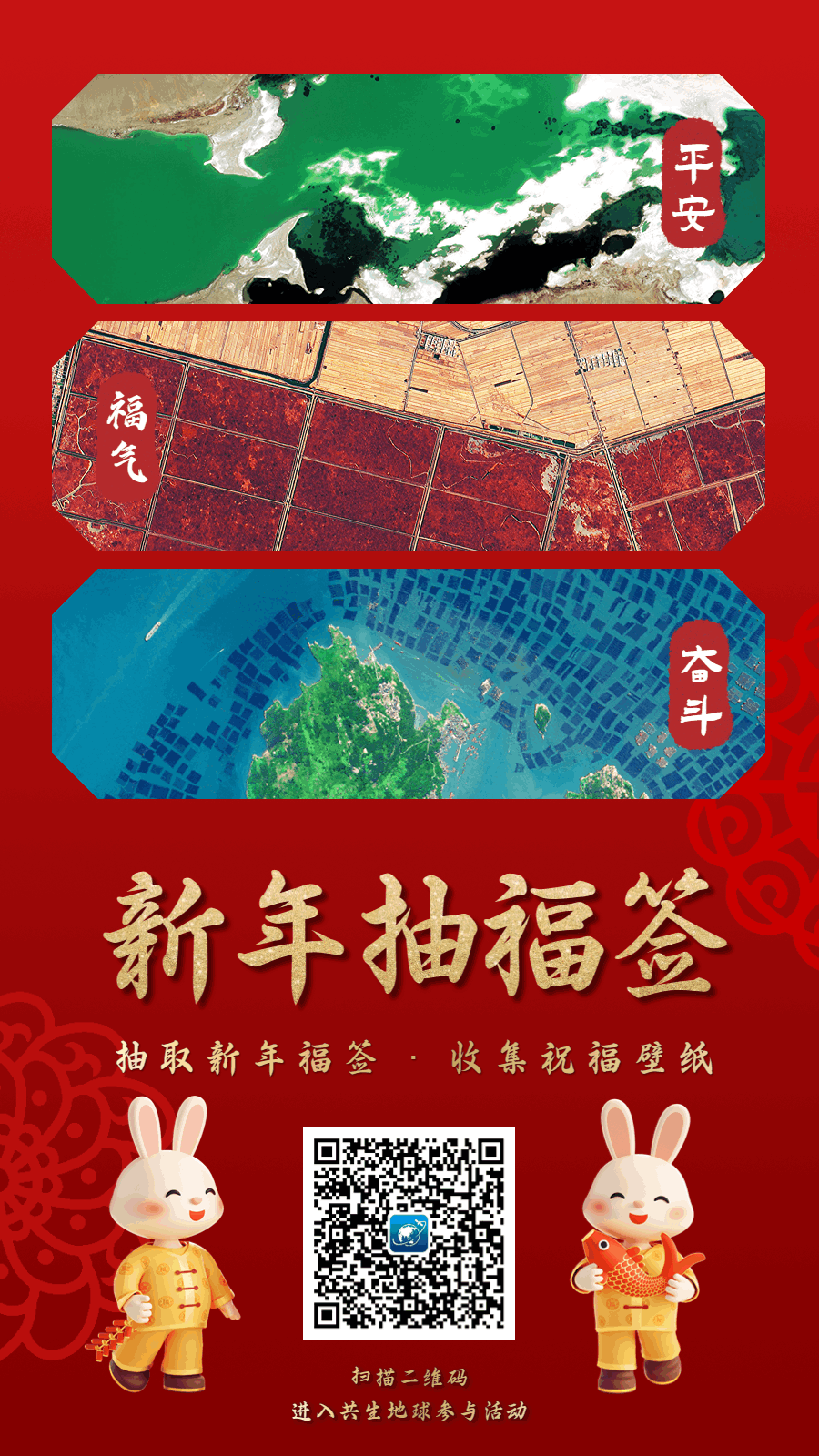 【抽福签 迎新年】快来领取你的兔年专属卫星福签!_腾讯新闻