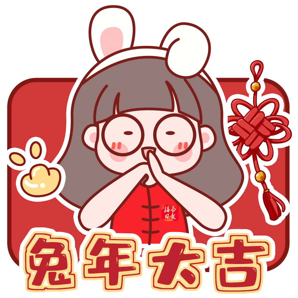 送你这套兔年专属表情包,春节"斗图"不愁!