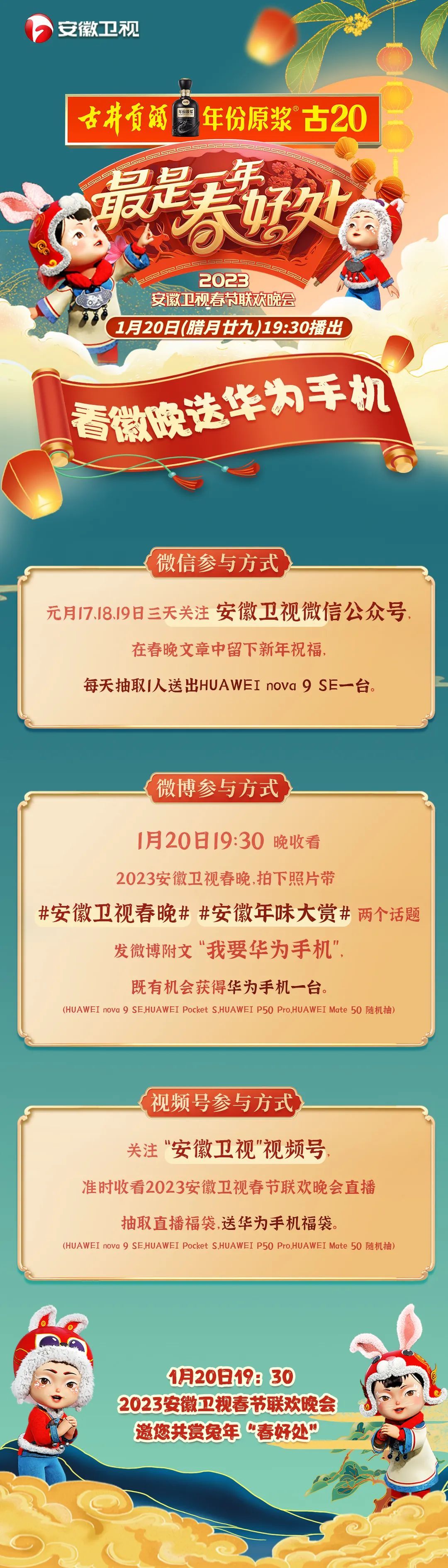 送福利|2023安徽卫视春晚播出倒计时2天!_腾讯新闻