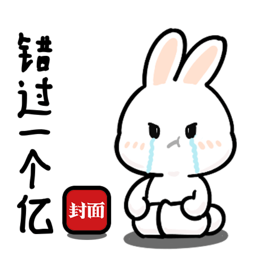 拼手速求"红包 1111",错过红包如何懊恼表达"错过一个亿",抢到红包