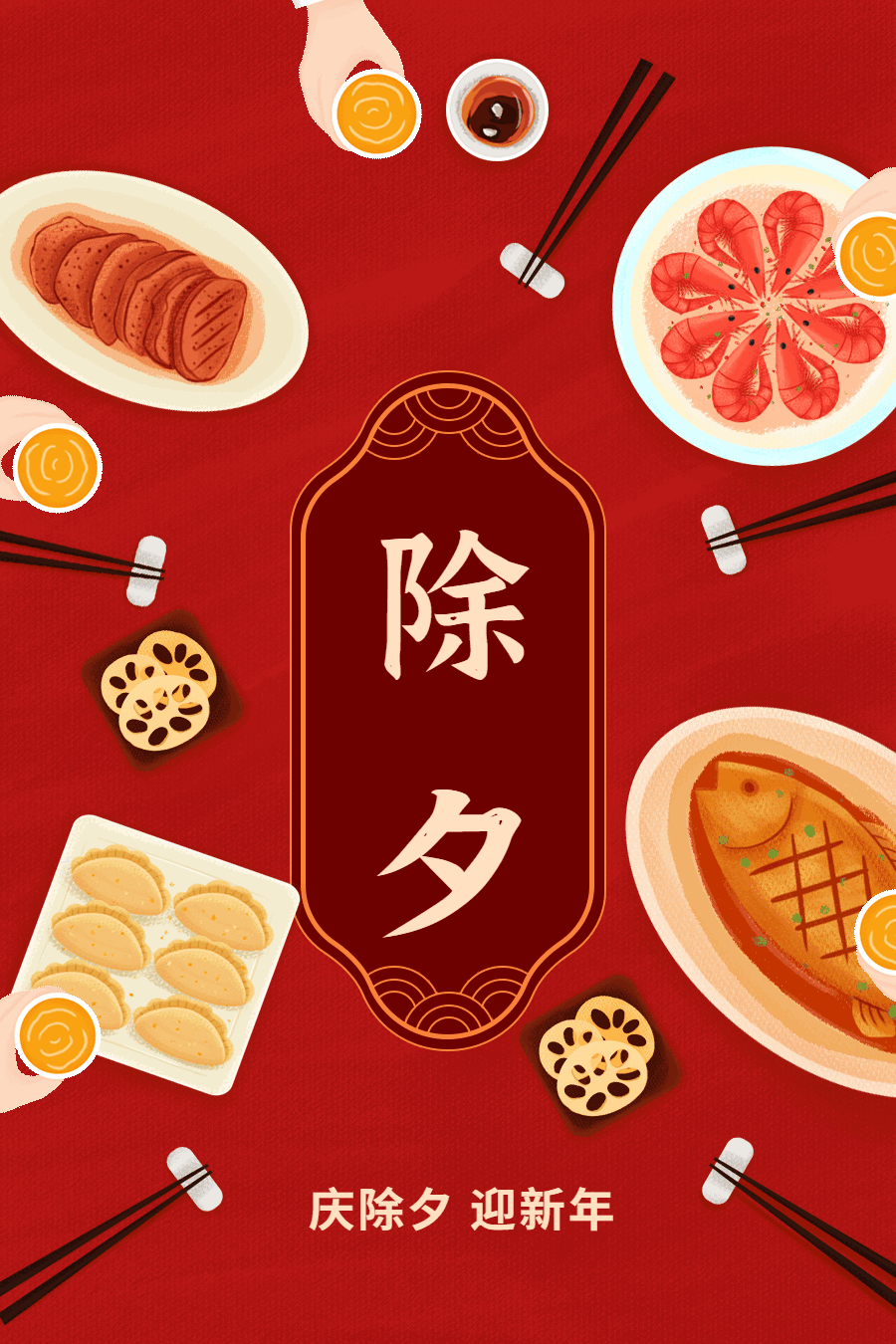 除夕到,龙华上菜啦!(文内有福利)