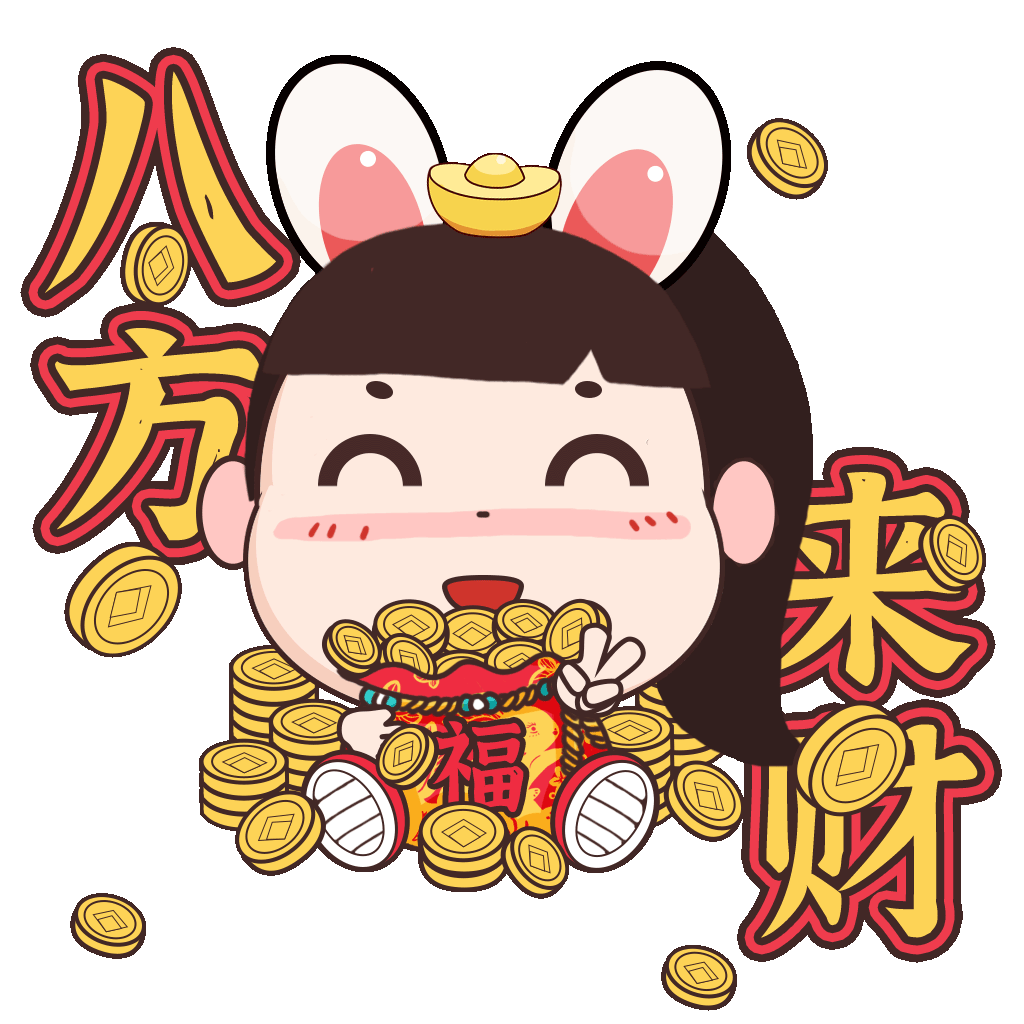 自从用了这套表情包,春节收到的红包都变多了!