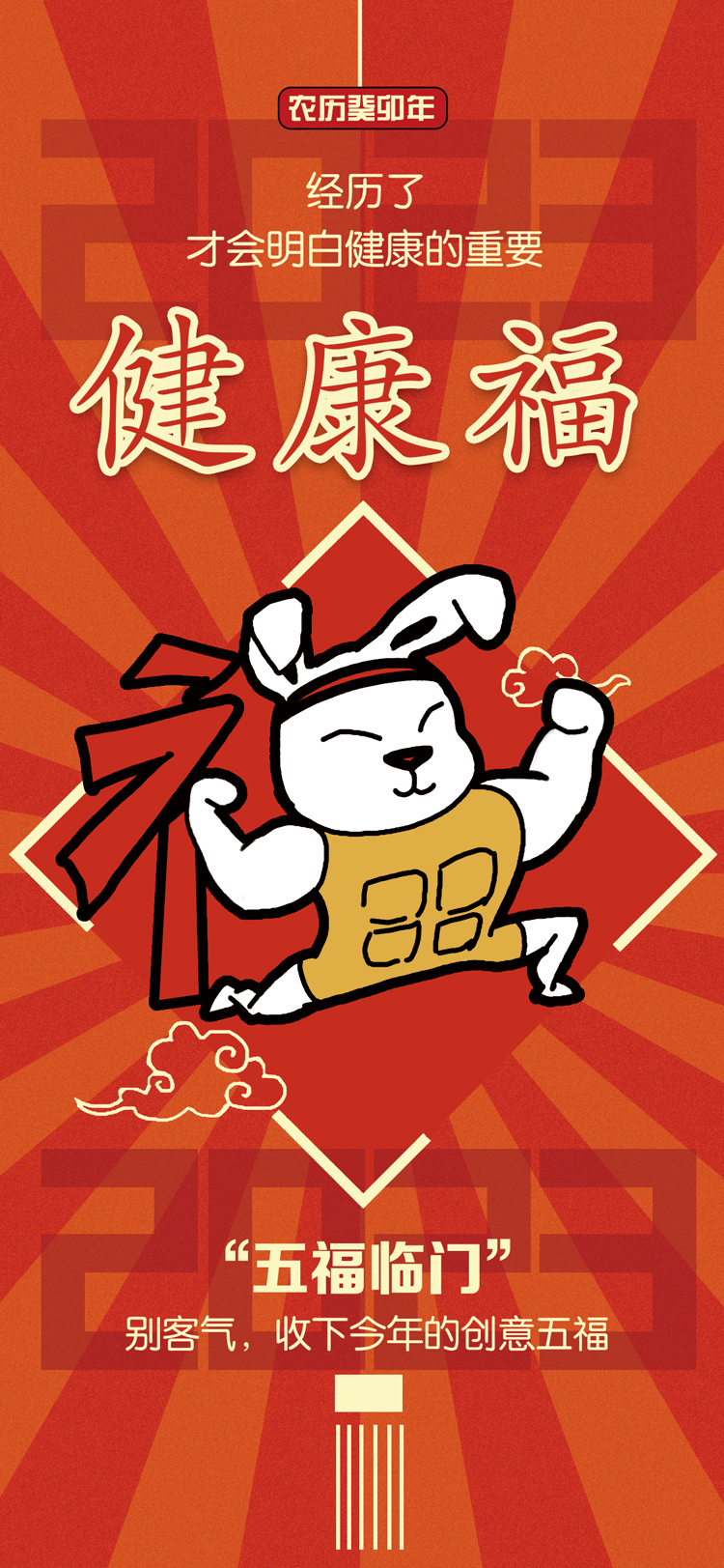 福福福福福|别客气,收下今年的创意五福!