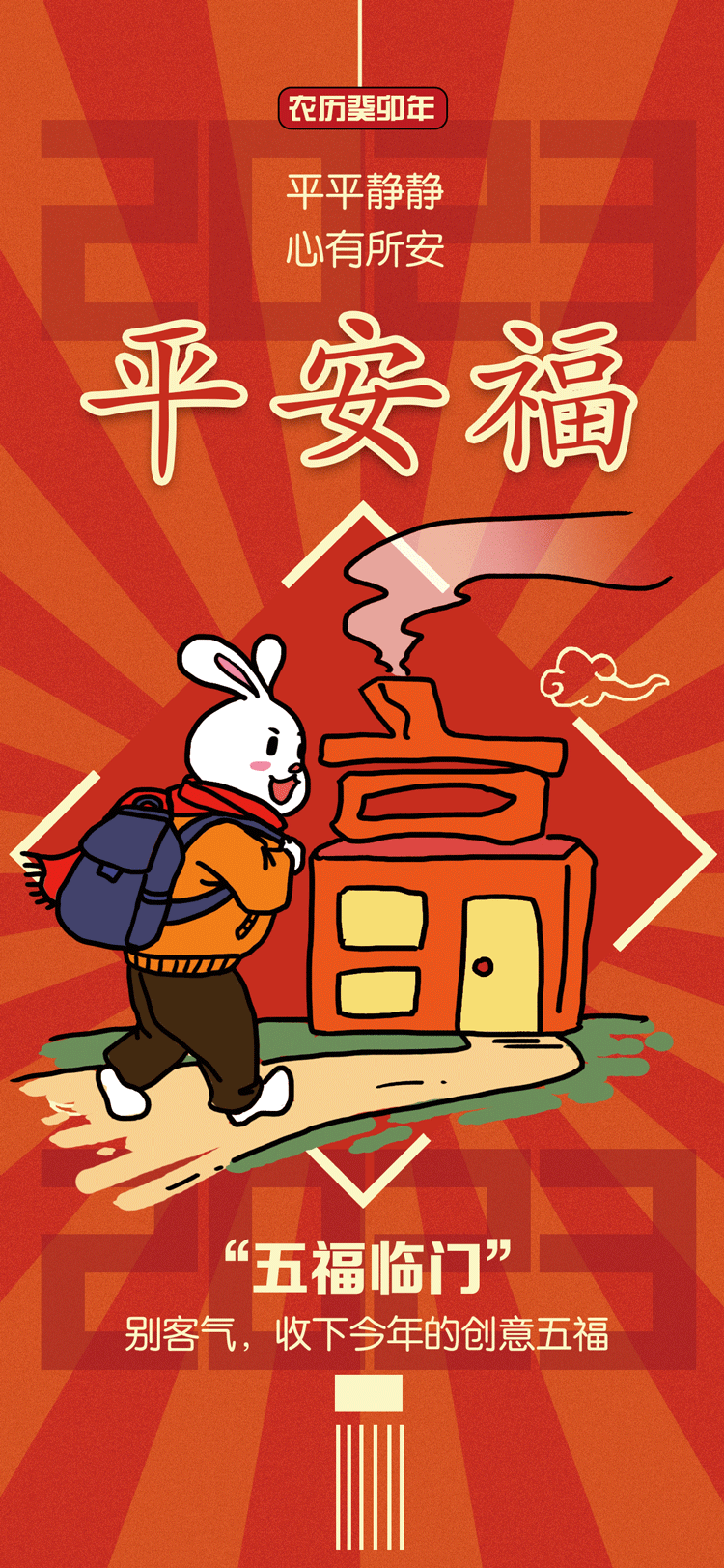 福福福福福|别客气,收下今年的创意五福!