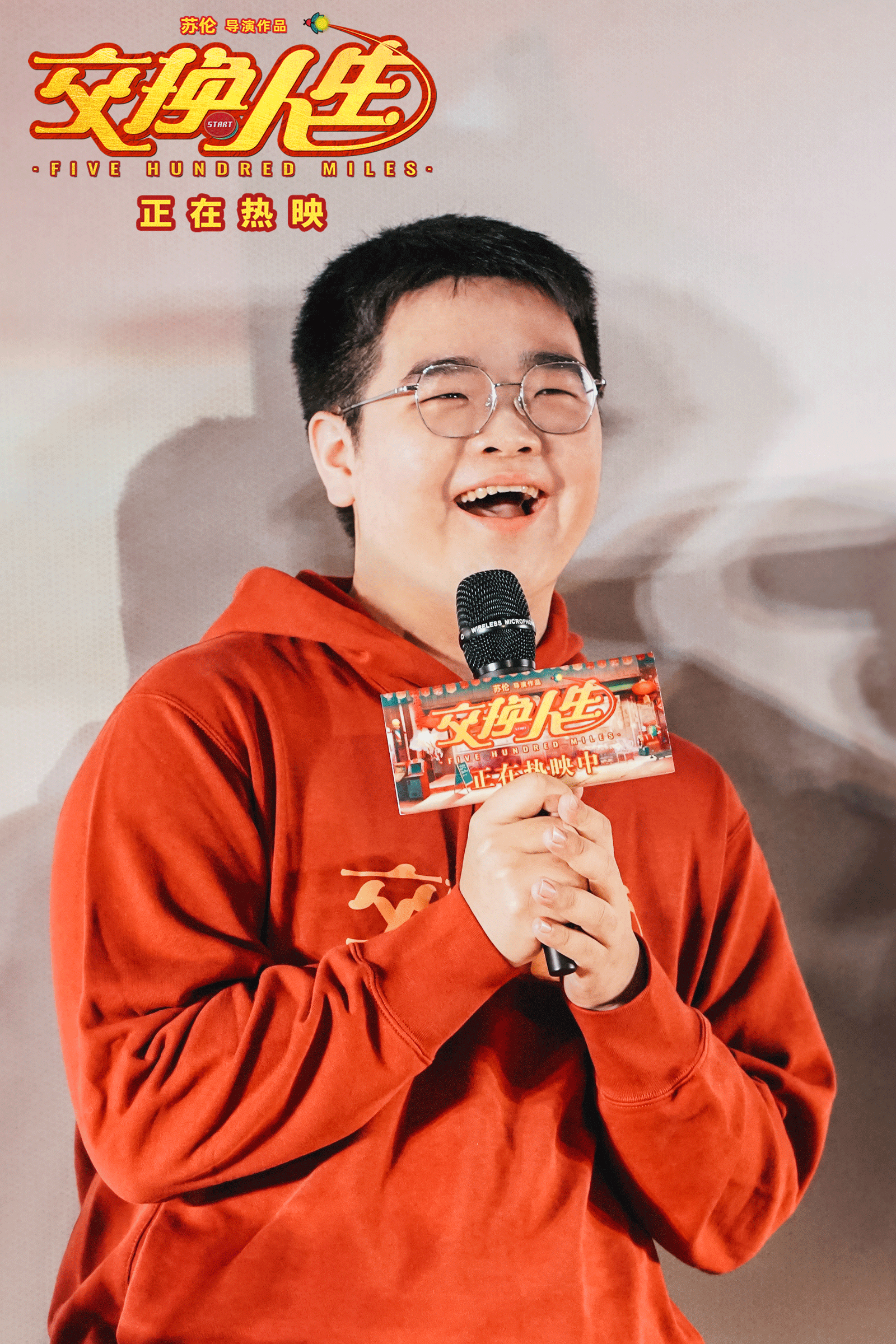 6,电影《交换人生》成都路演-曹桐睿.