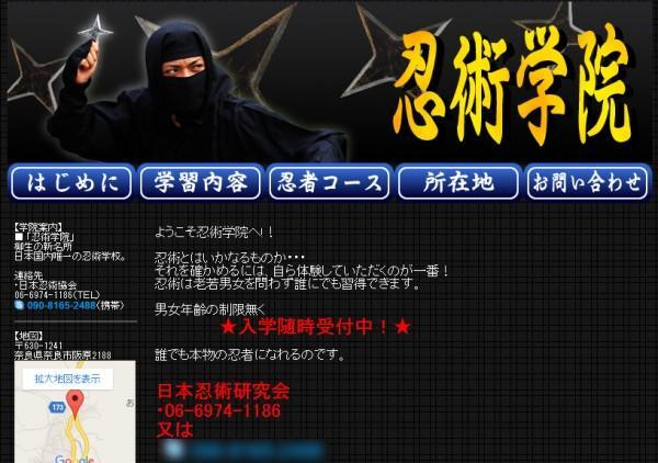去报名吧 奈良开设忍术学院 忍术学院 忍者