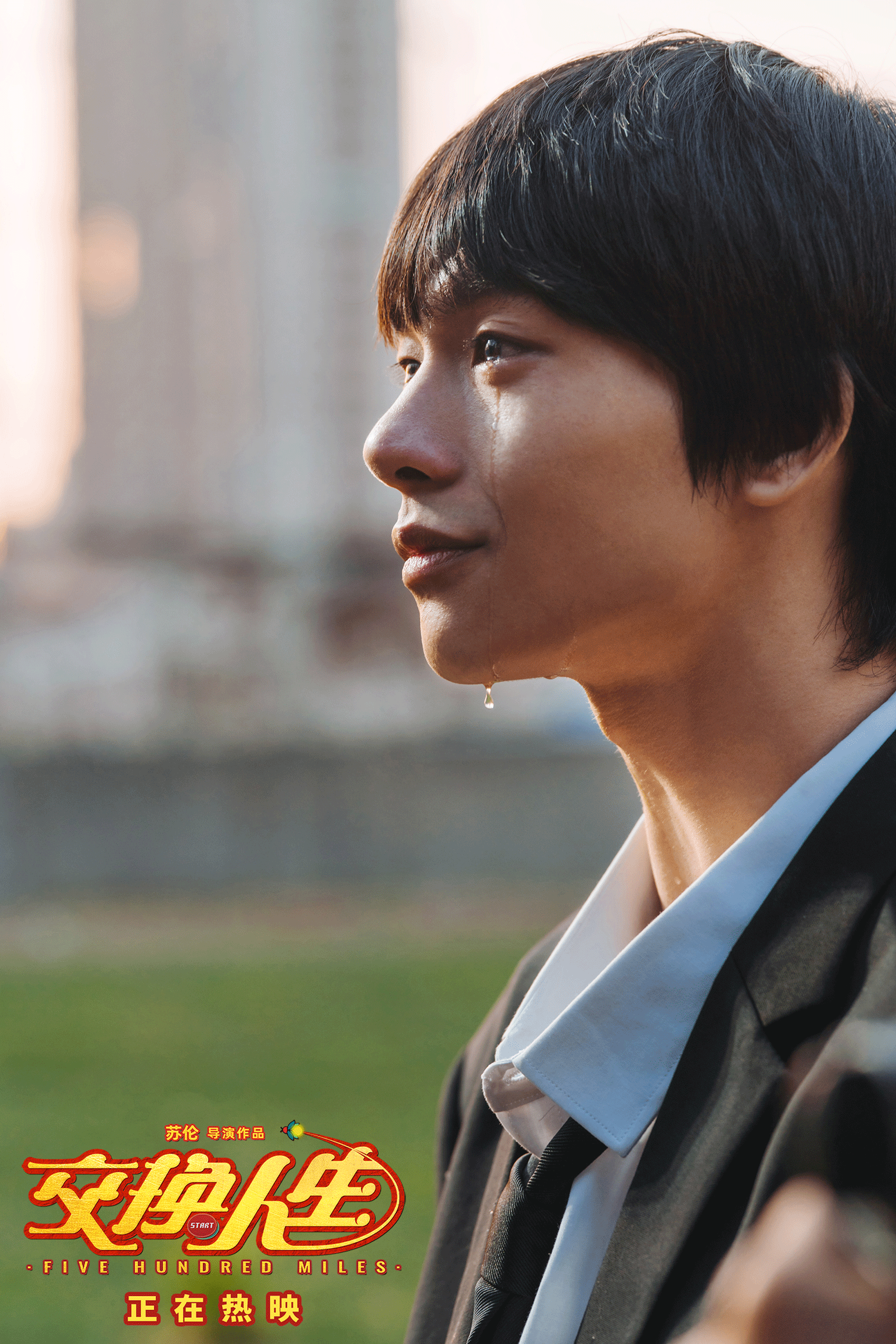 合家欢喜剧《交换人生》曝"成长特辑" 雷佳音张小斐张宥浩温暖诠释"家