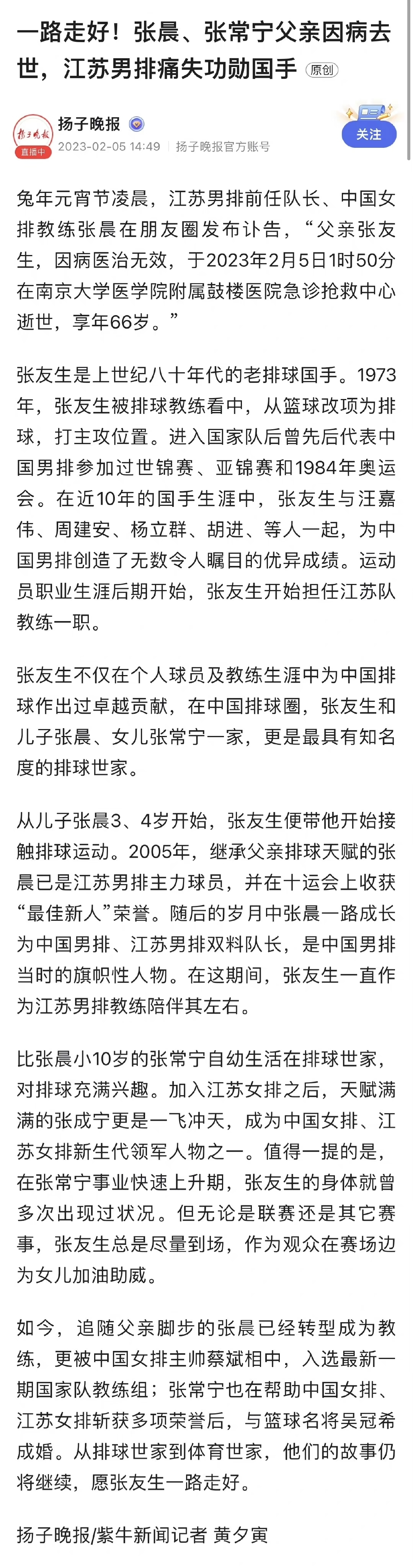 要知道,不久前张友生还出现在张常宁的社交媒体中,怎么突然就去世了呢