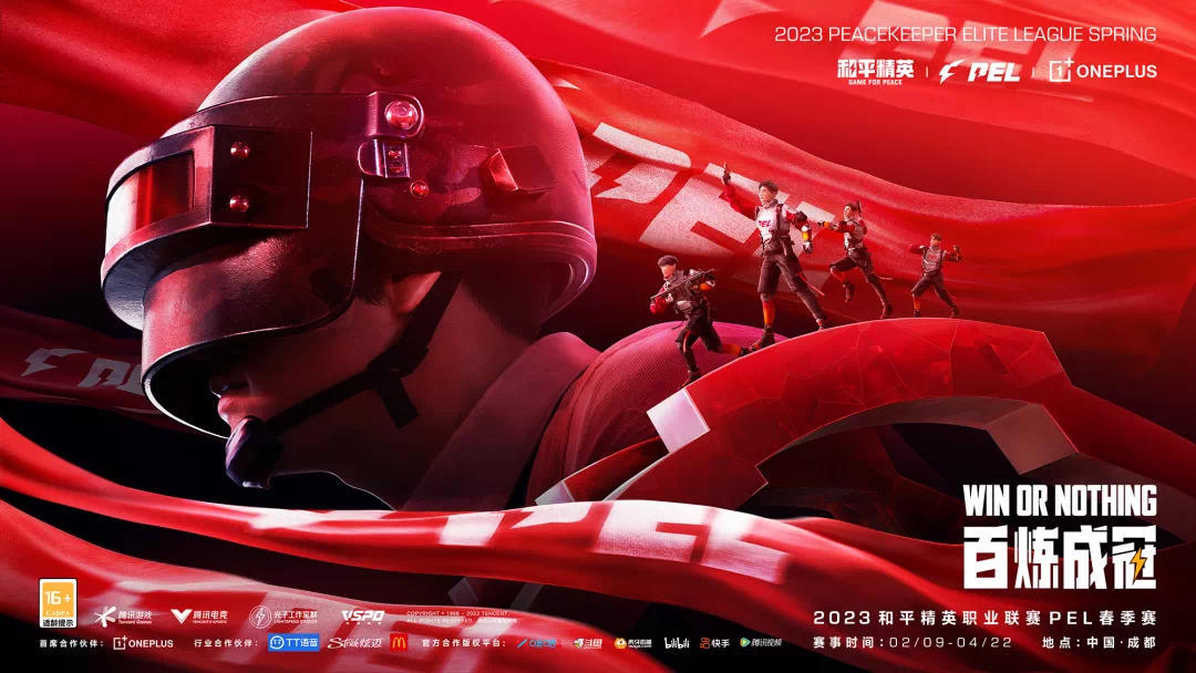 2023和平精英职业联赛春季赛2月9日火热开赛