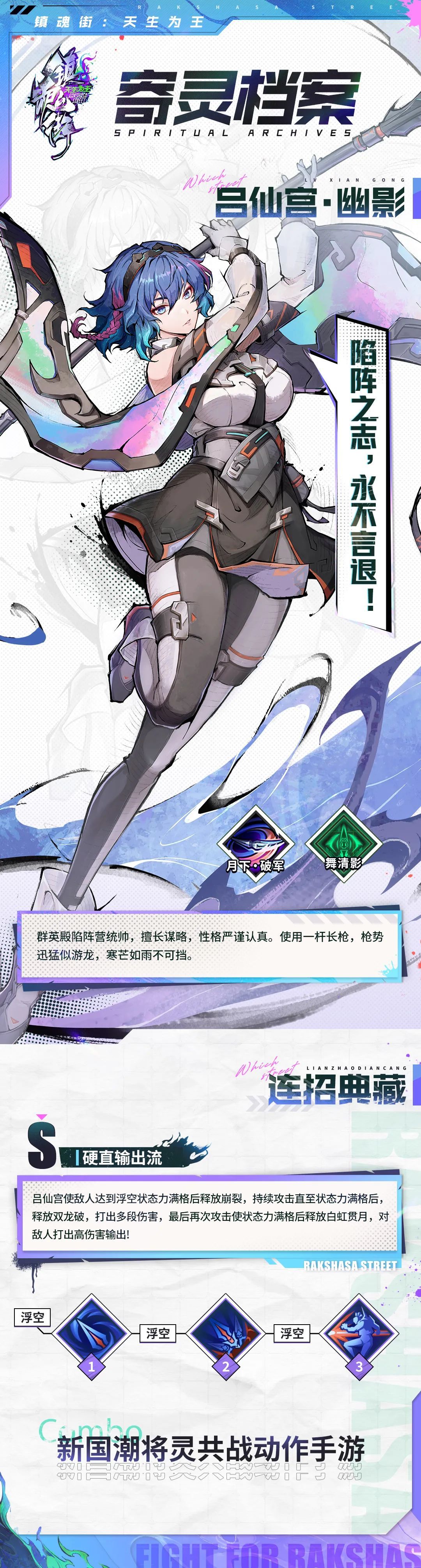 镇魂街天生为王吕仙宫幽影即将登场