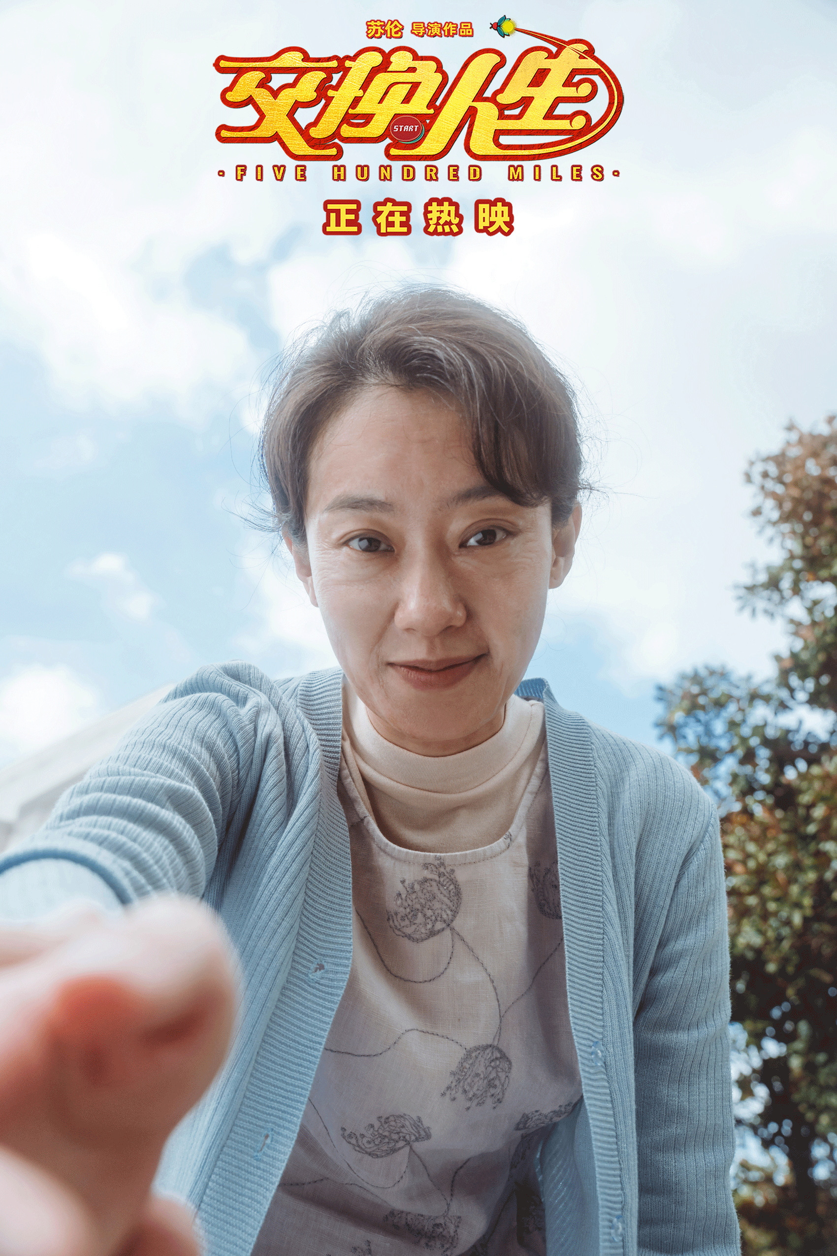 主演,沙溢,刘敏涛,余皑磊特别出演,丁嘉丽,吴彦姝,杨恩又,曹桐睿主演