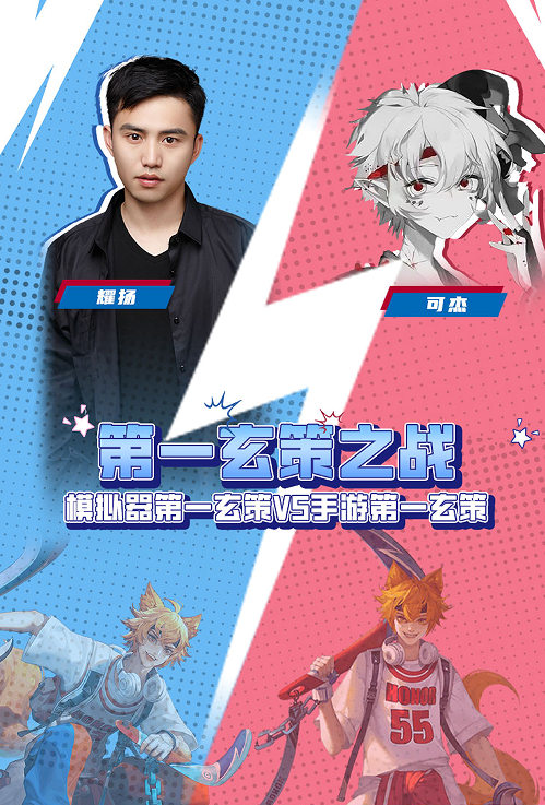 耀扬与可杰展开玄策solo战，恩怨就此落下？耀扬放战歌却还被输了