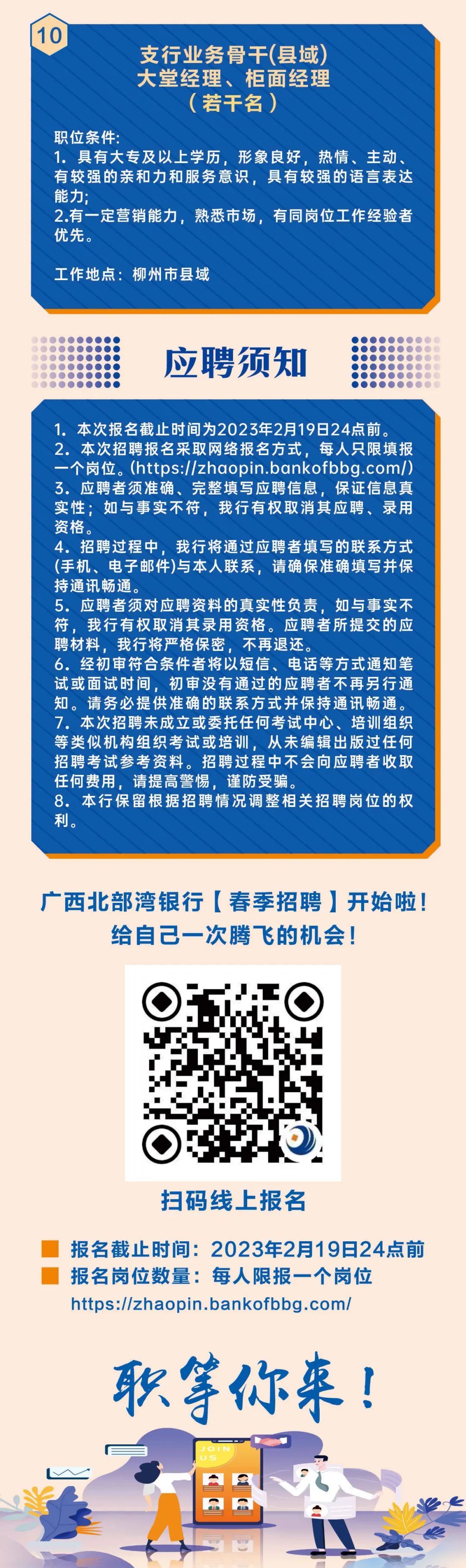 诚聘英才只等您来广西北部湾银行柳州分行社会招聘