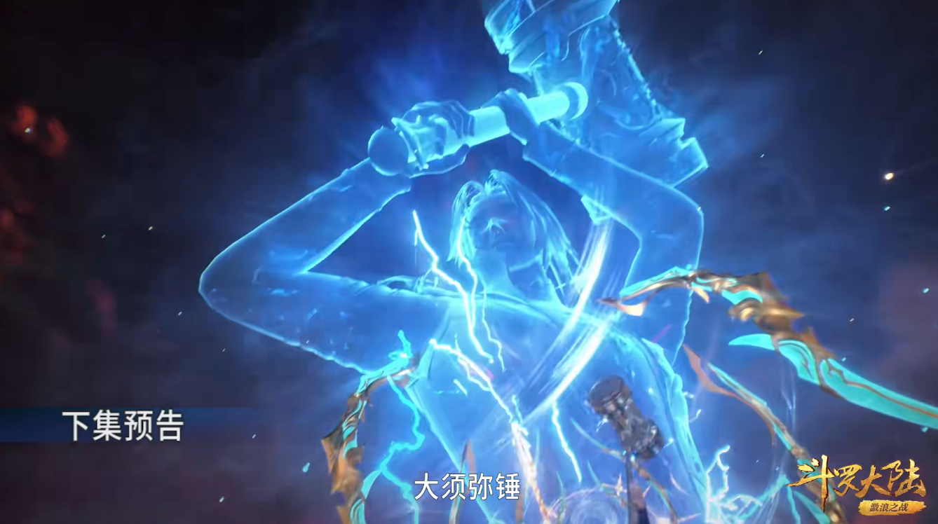 昊天锤荣获八魂环,唐三开创魂师界第一成就,千仞雪已抵达战场