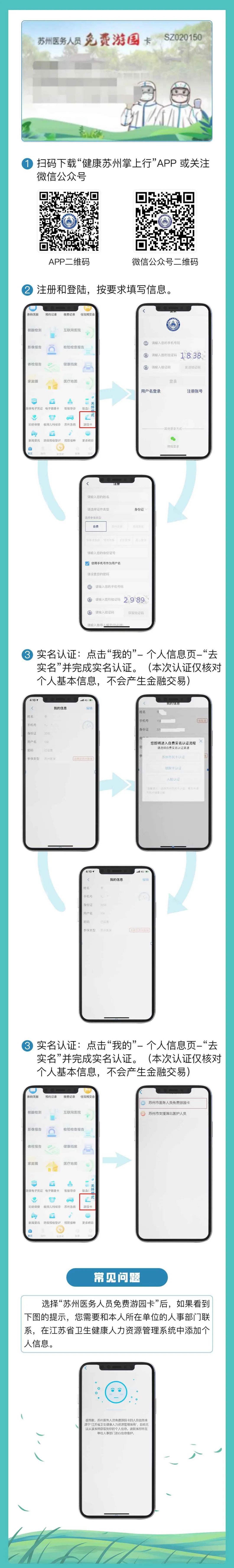 全市a级景区苏州医务人员免费玩一年