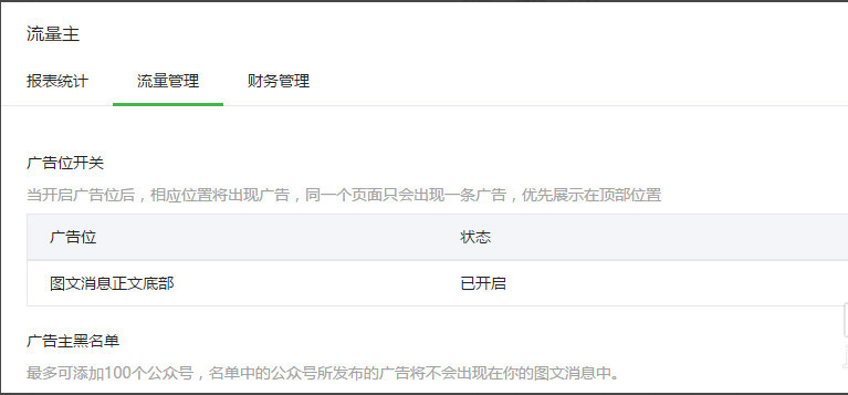 微信流量主到底能赚钱么