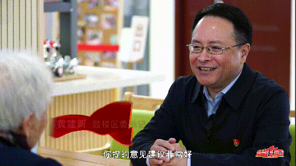 "三争""三领"看鼓楼丨专访鼓楼区委书记黄建新