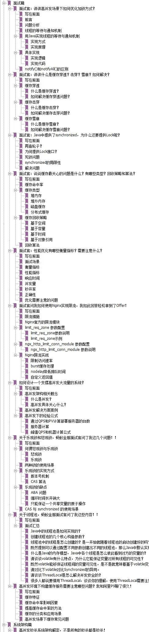 堪称神级的阿里巴巴“高并发”教程《基础＋实战＋源码＋面试＋架构》4