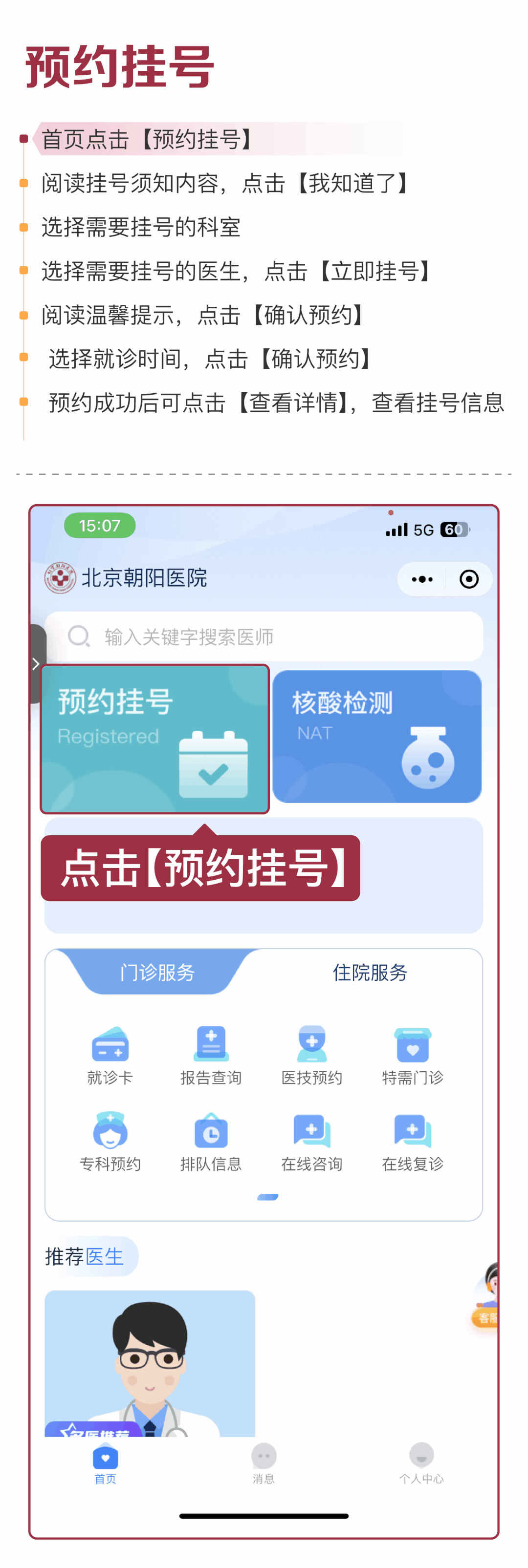 八大處整型醫(yī)院代幫掛號，服務(wù)好速度快
