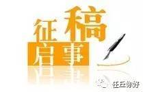 关于举办创建文明城市公益广告设计大赛的征稿