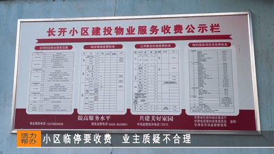 在小区的物业服务收费公示栏标价牌上可以看到,上面只标注了固定车位