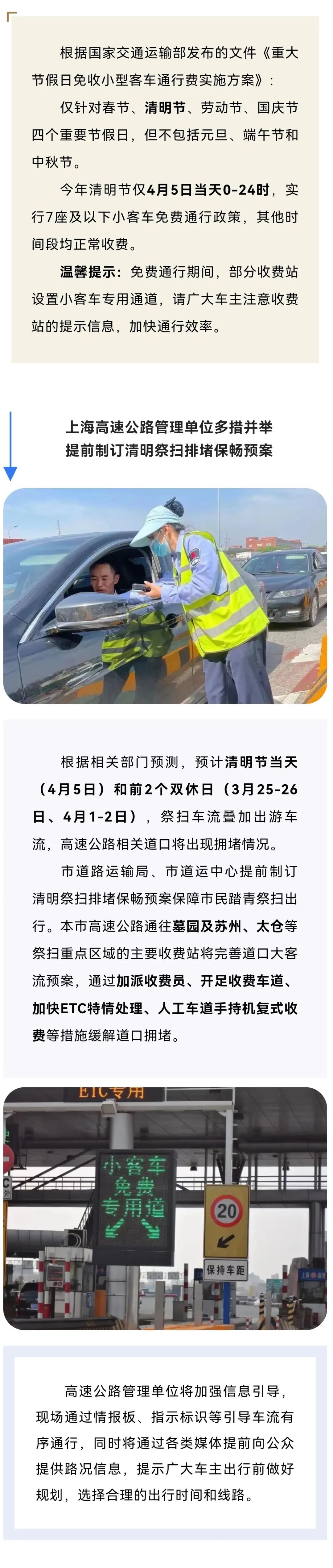清明节高速免费吗2023年货车(清明节高速免费吗)