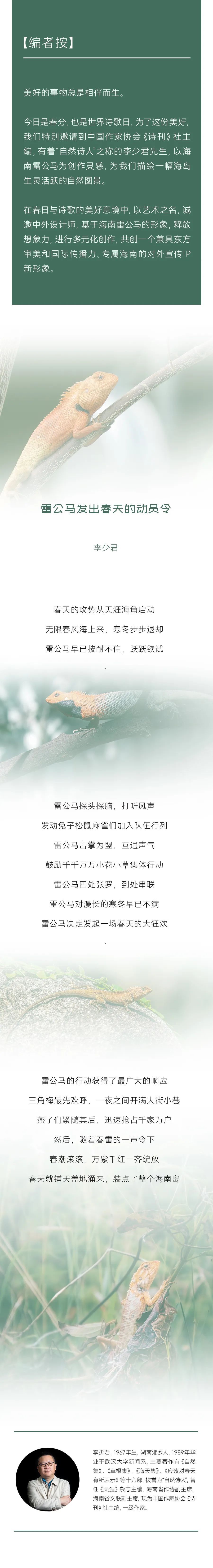 自然诗人雷公马发出春天的动员令