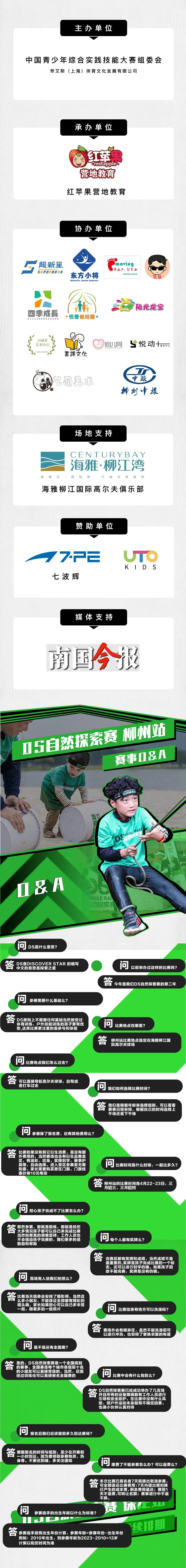 火爆全国的青少年ds自然探索赛登陆柳州邀请全城勇气少年来此一战