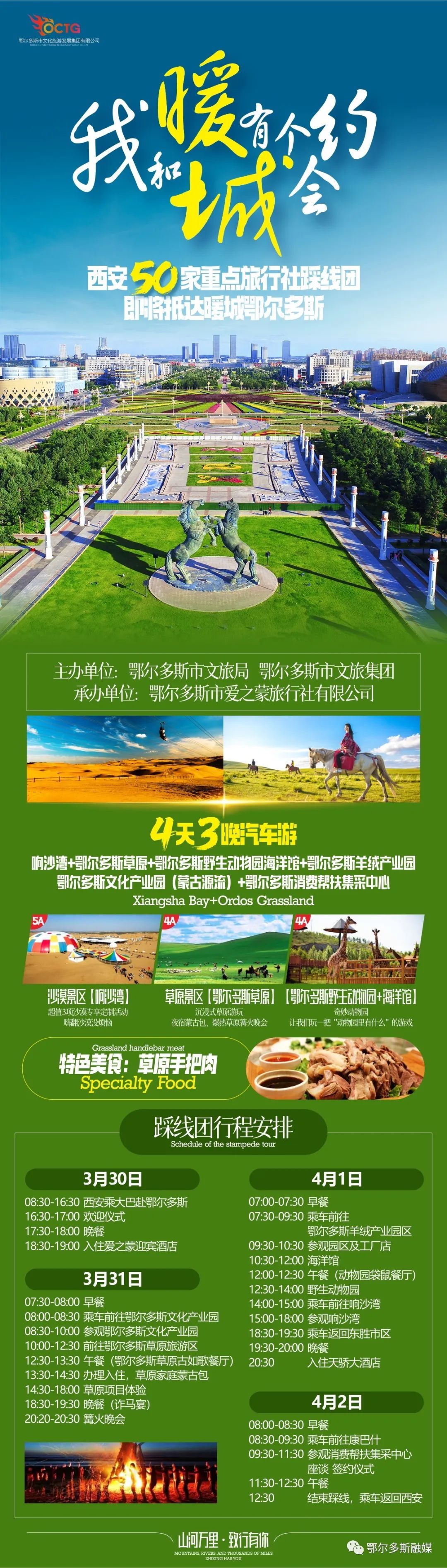 明天,西安50家重点旅行社来鄂尔多斯实地踩线!将去这些景点