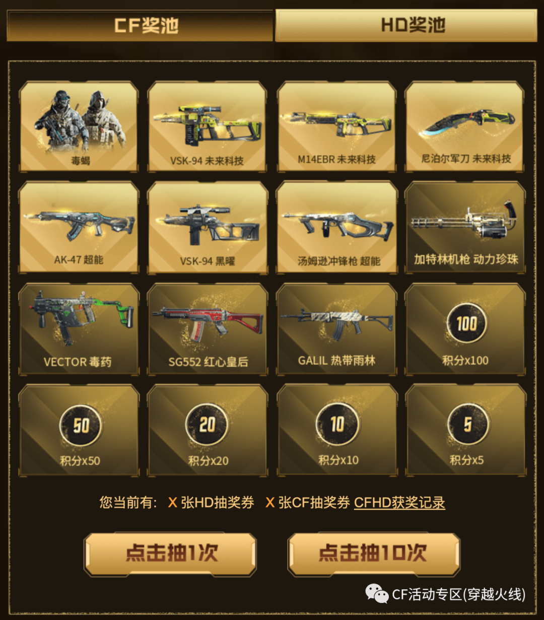 王者-救世主,炫金千变,雷神-虎将皮肤等等享双倍快乐比较适合cf,cfhd