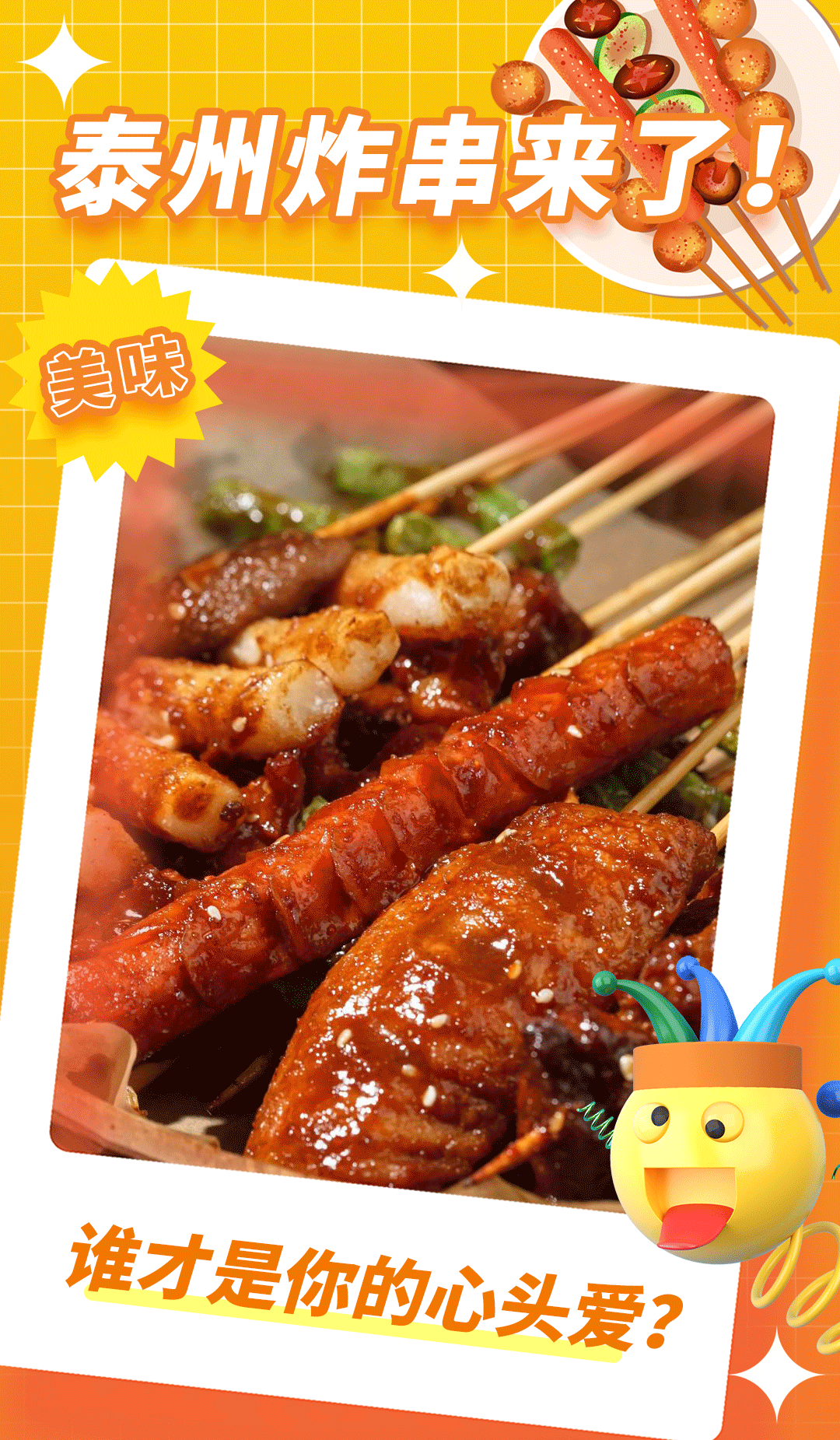 在泰州吃了炸串香了我好几天