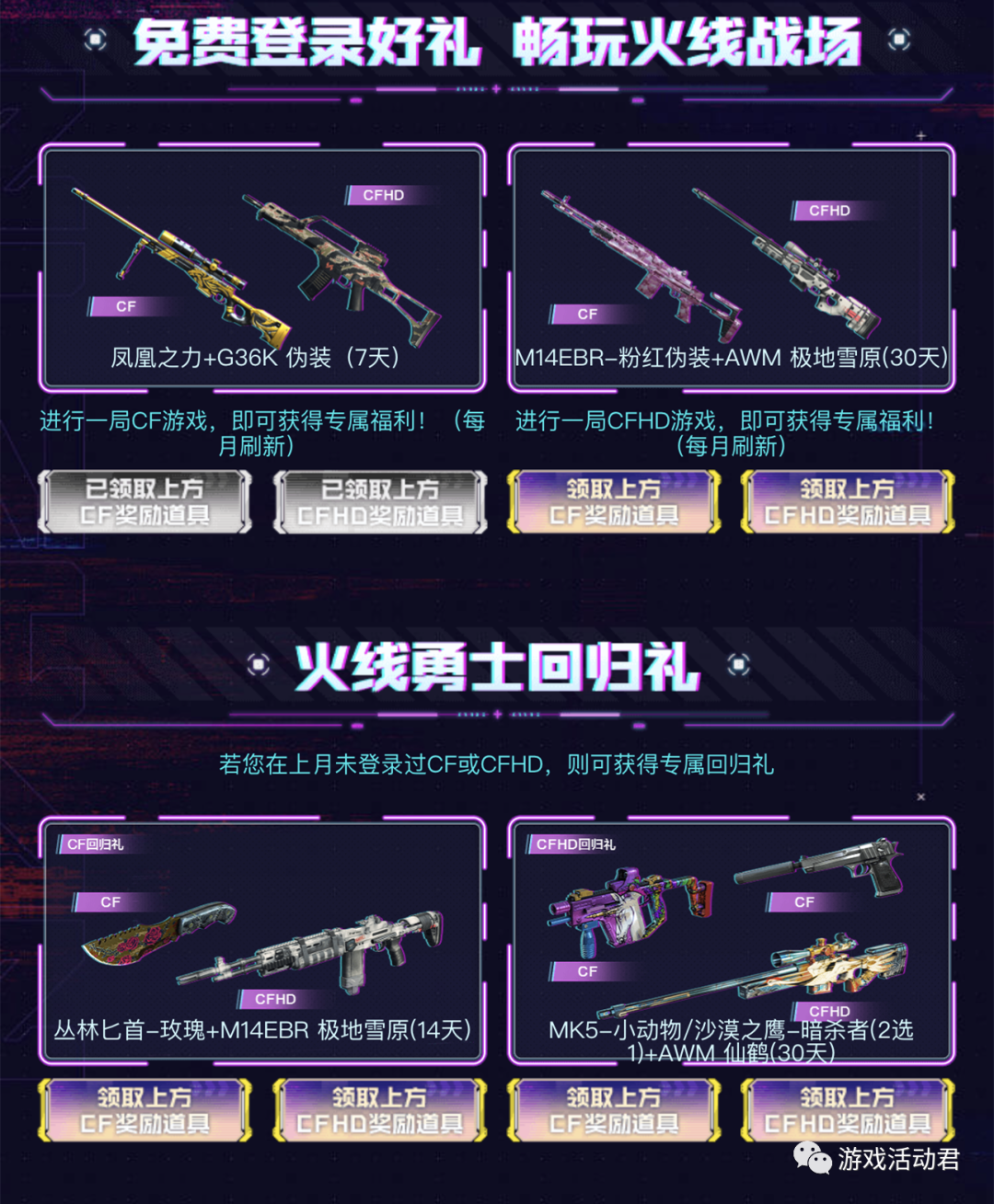 cf奖励有:凤凰之力,m14ebr-粉红伪装,丛林匕首-玫瑰,mk5-小动物,沙漠