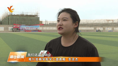 喀什技师学院举行第一届春季师生运动会_腾讯新闻