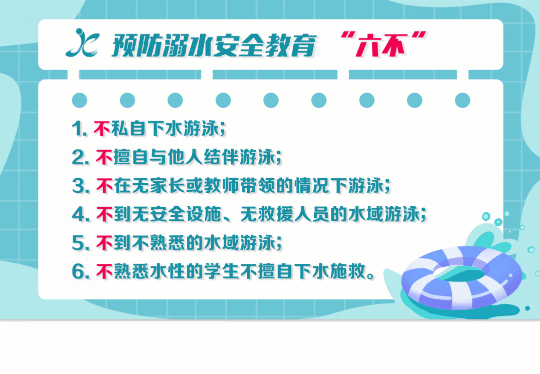 防溺水防溺水安全教育