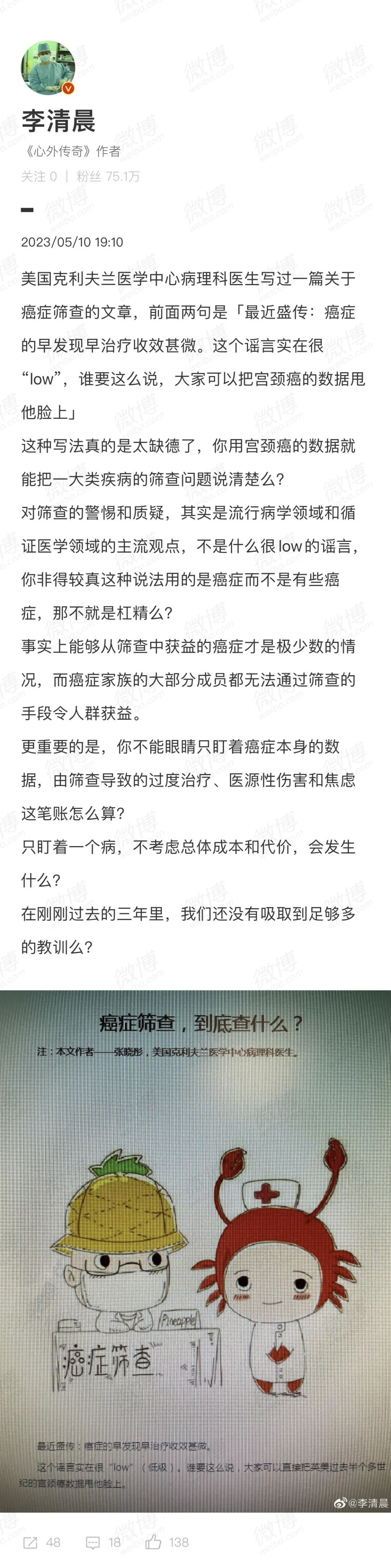 被骂上热搜！癌症早发现早治疗未必是对的？