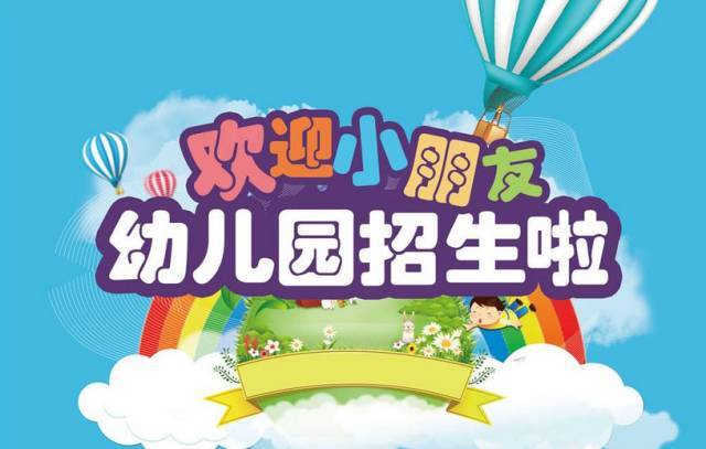招聘幼儿园_幼儿园招聘信息图片