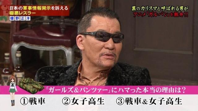 职业摔角选手大赞 少战 蝶野正洋 佐佐木 少女与战车